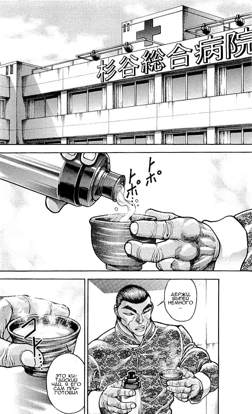 Read Hanma Baki RU Manga Online