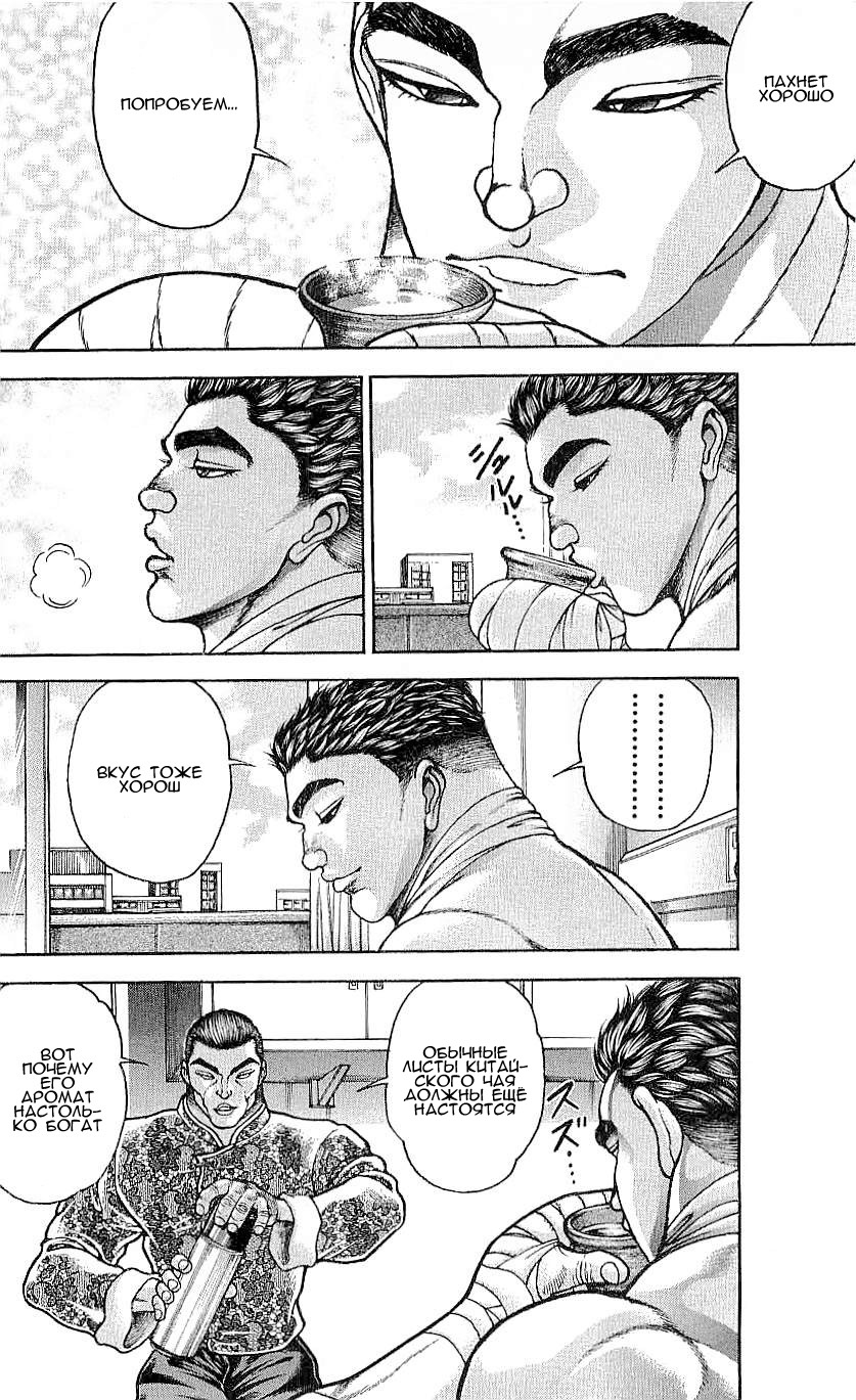 Read Hanma Baki RU Manga Online