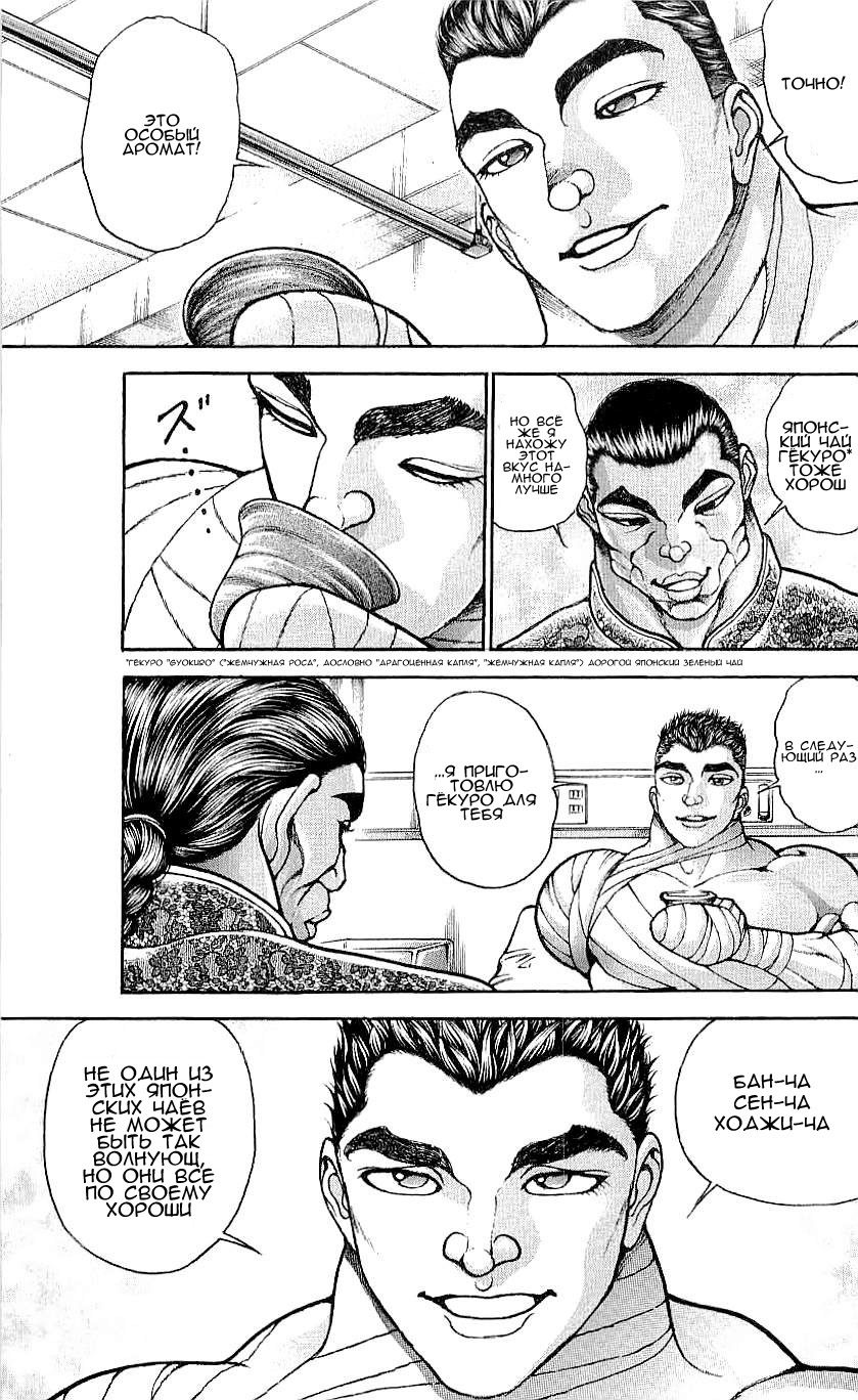 Read Hanma Baki RU Manga Online