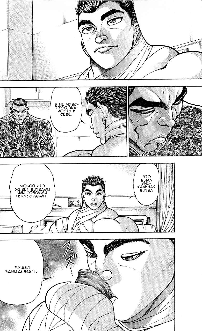 Read Hanma Baki RU Manga Online