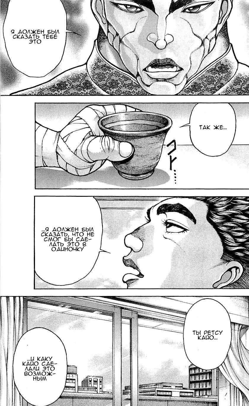 Read Hanma Baki RU Manga Online