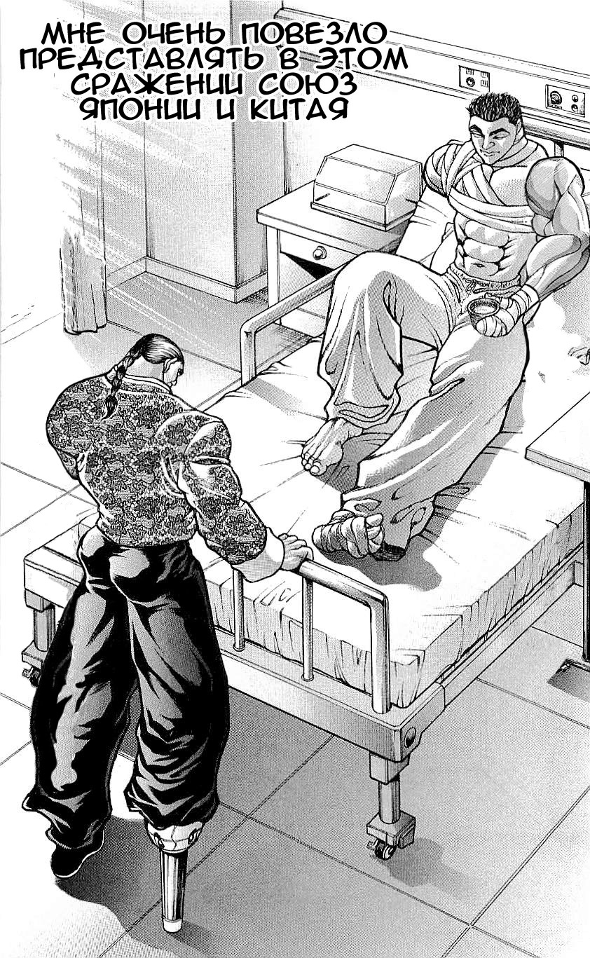 Read Hanma Baki RU Manga Online