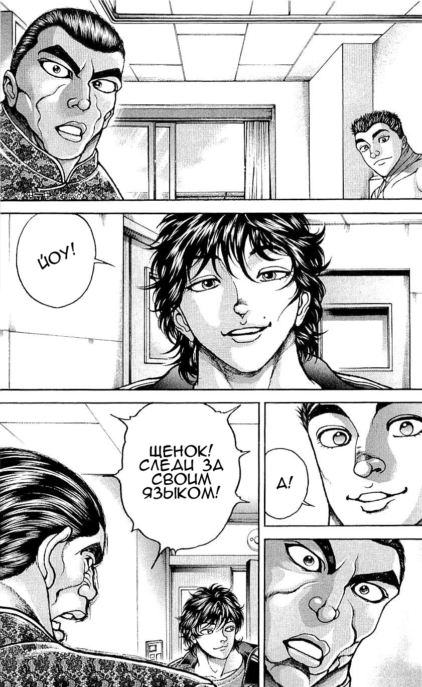 Read Hanma Baki RU Manga Online