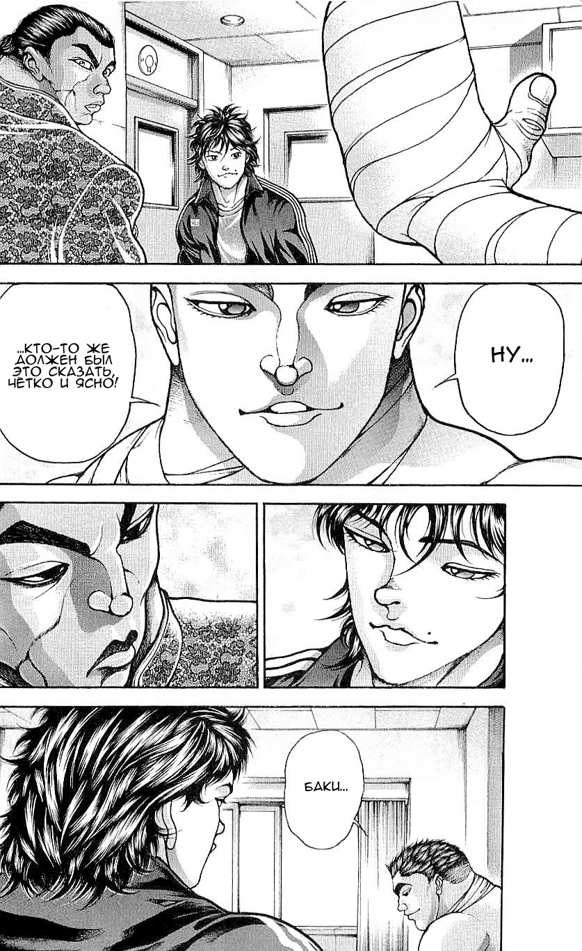 Read Hanma Baki RU Manga Online