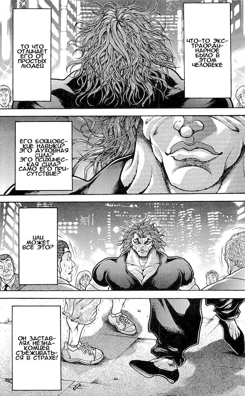 Read Hanma Baki RU Manga Online