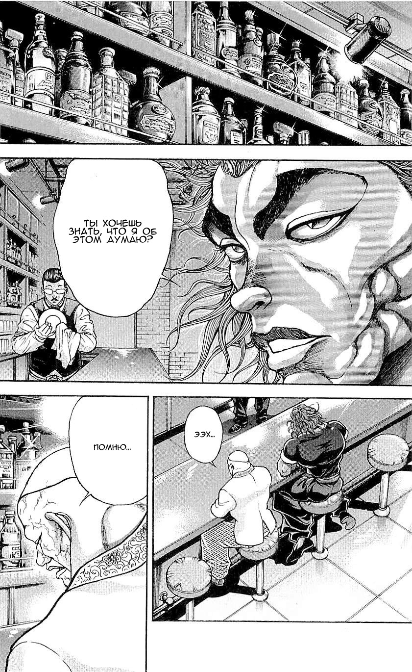 Read Hanma Baki RU Manga Online