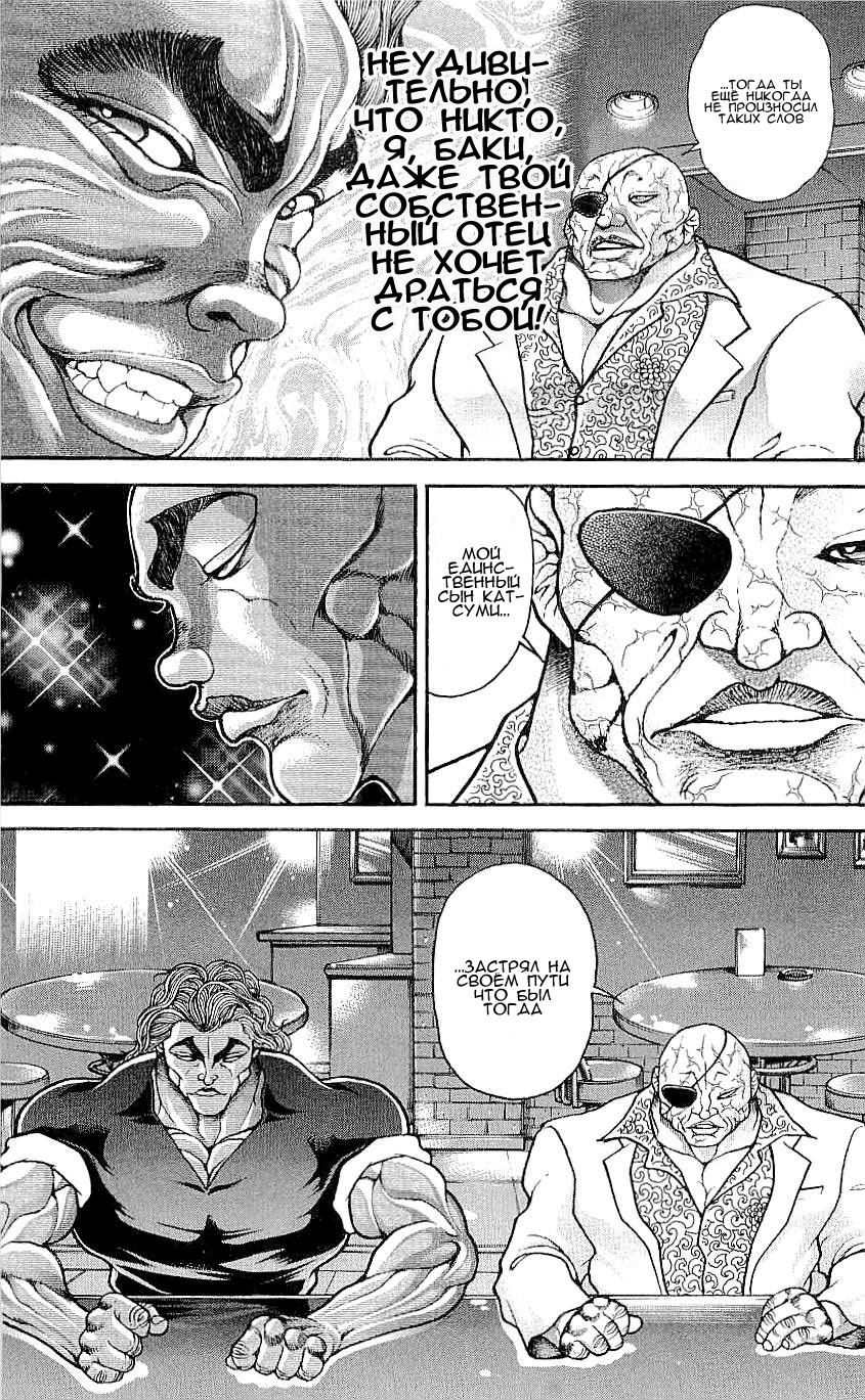 Read Hanma Baki RU Manga Online