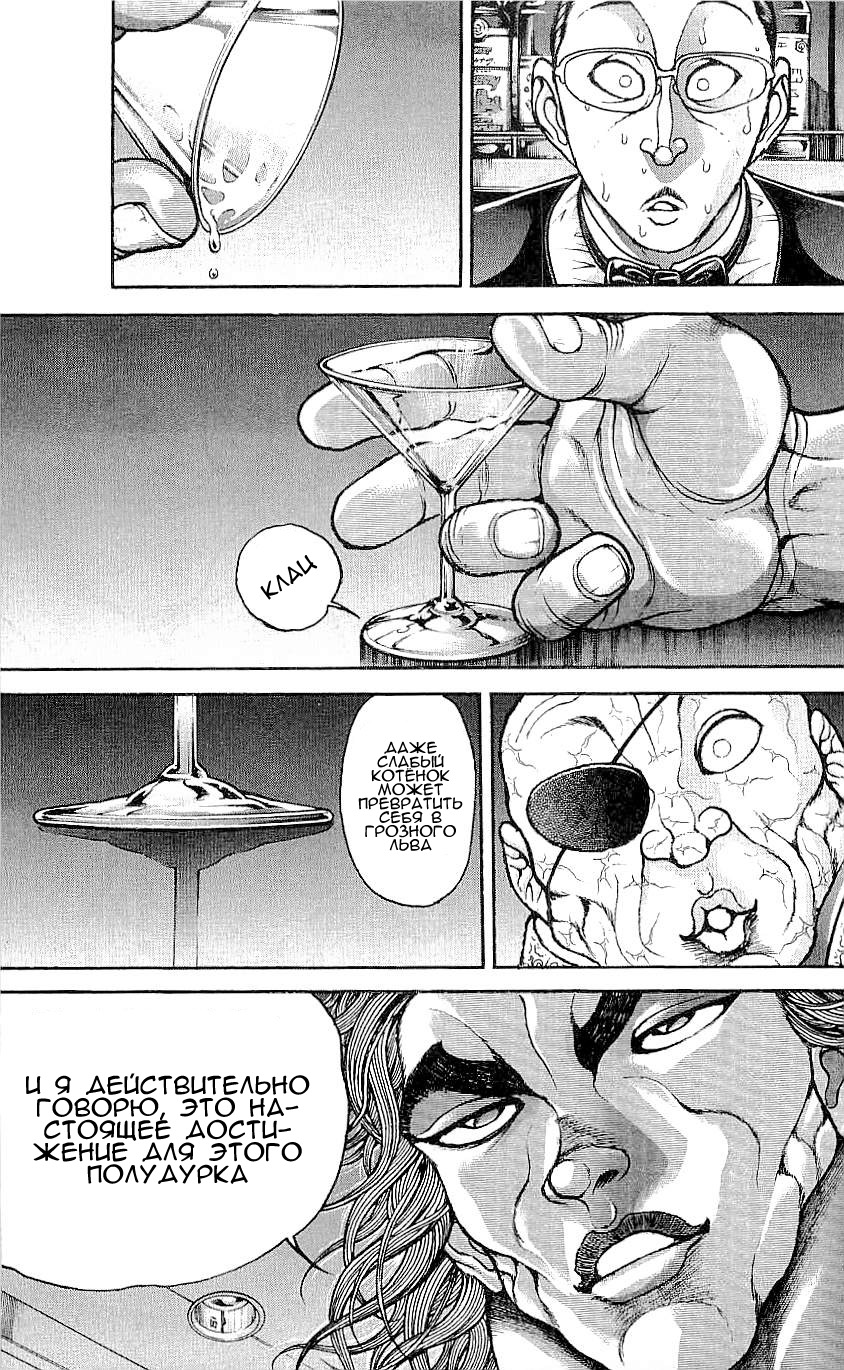 Read Hanma Baki RU Manga Online