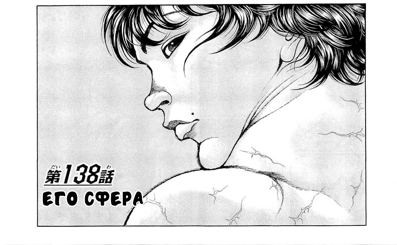 Read Hanma Baki RU Manga Online