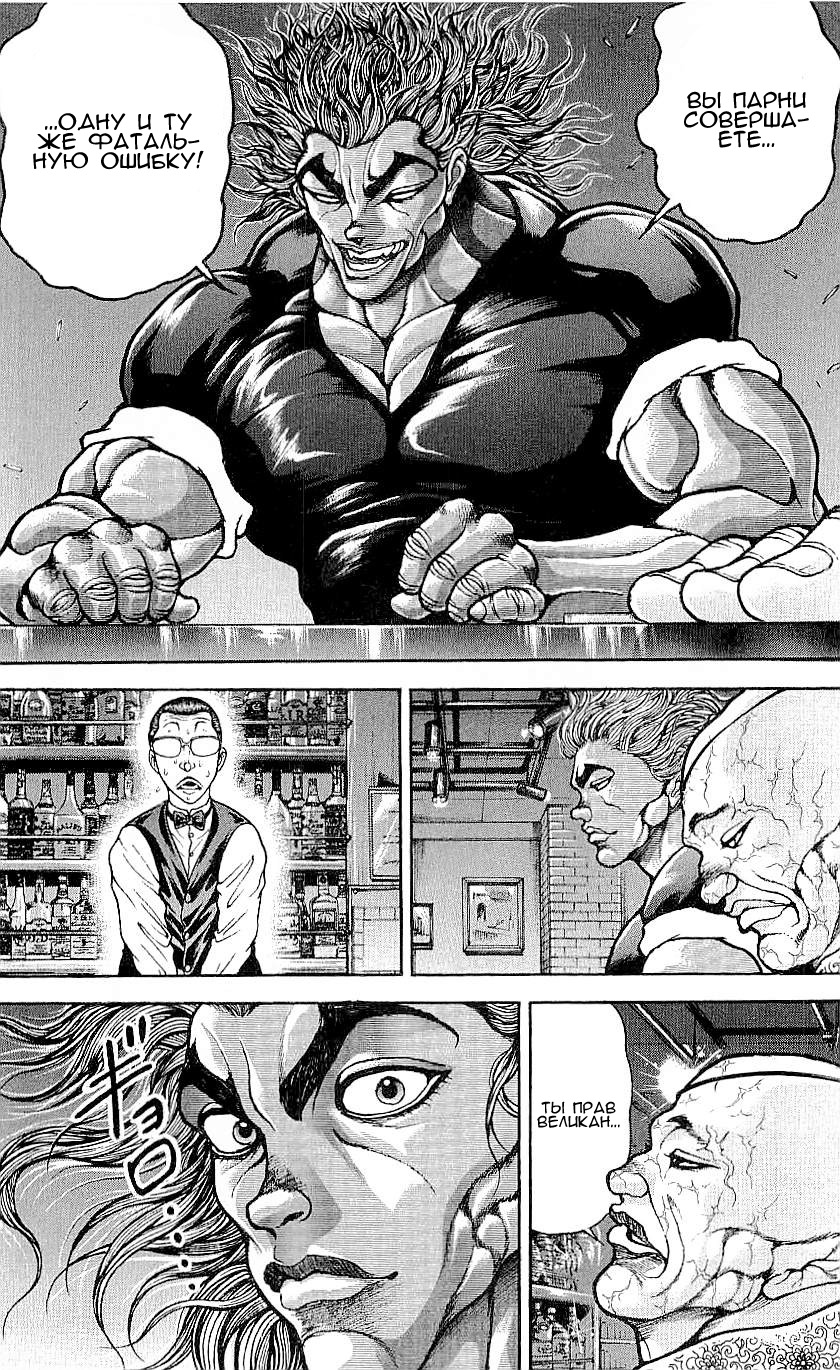 Read Hanma Baki RU Manga Online