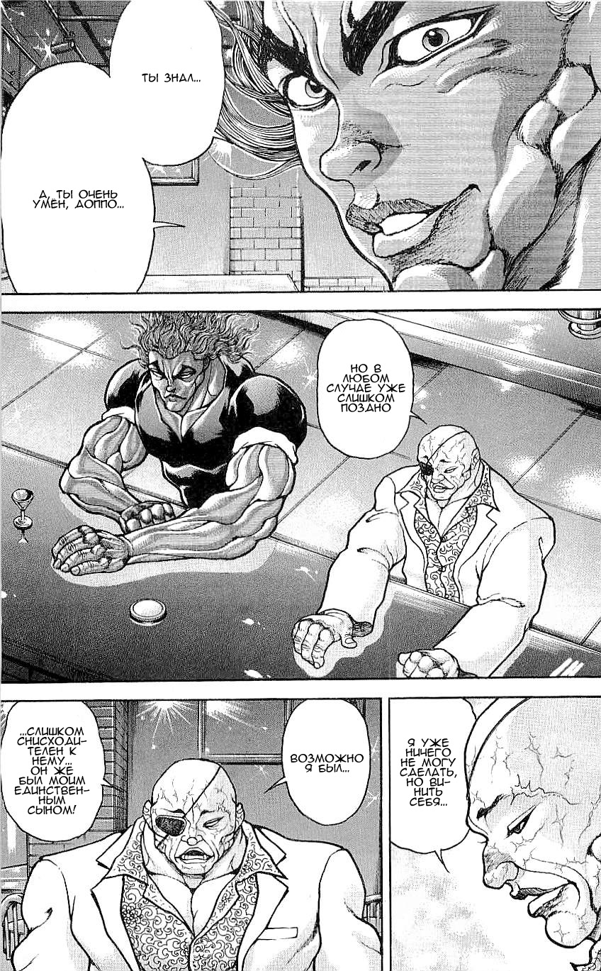 Read Hanma Baki RU Manga Online