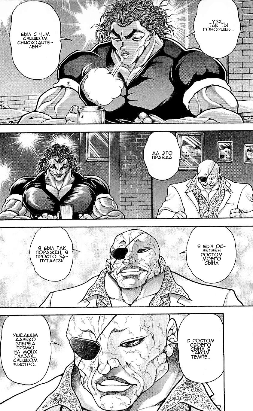 Read Hanma Baki RU Manga Online