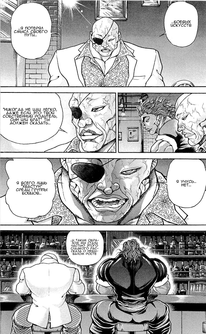 Read Hanma Baki RU Manga Online