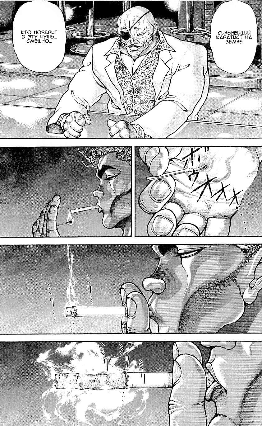 Read Hanma Baki RU Manga Online