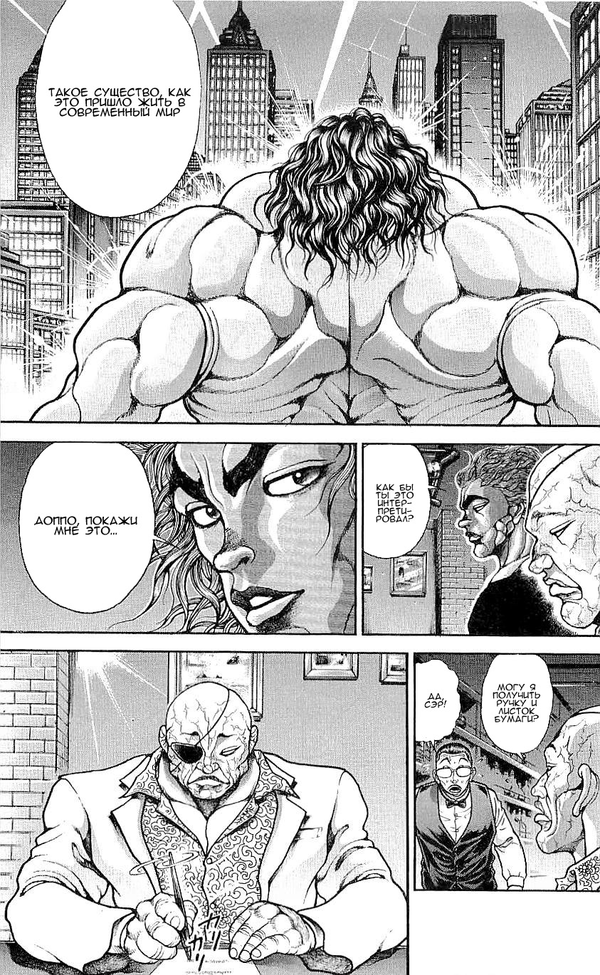 Read Hanma Baki RU Manga Online