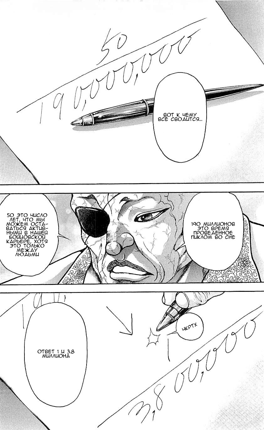 Read Hanma Baki RU Manga Online