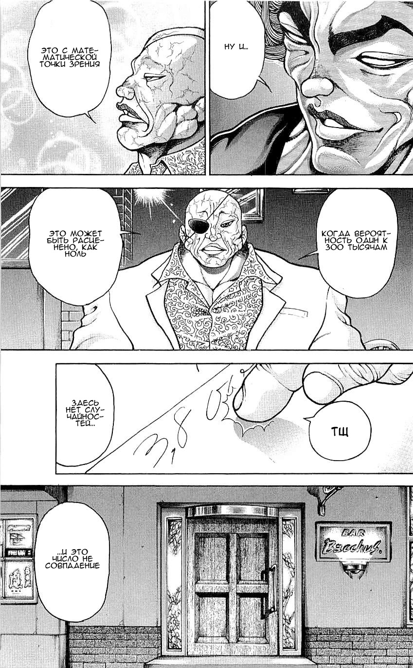 Read Hanma Baki RU Manga Online