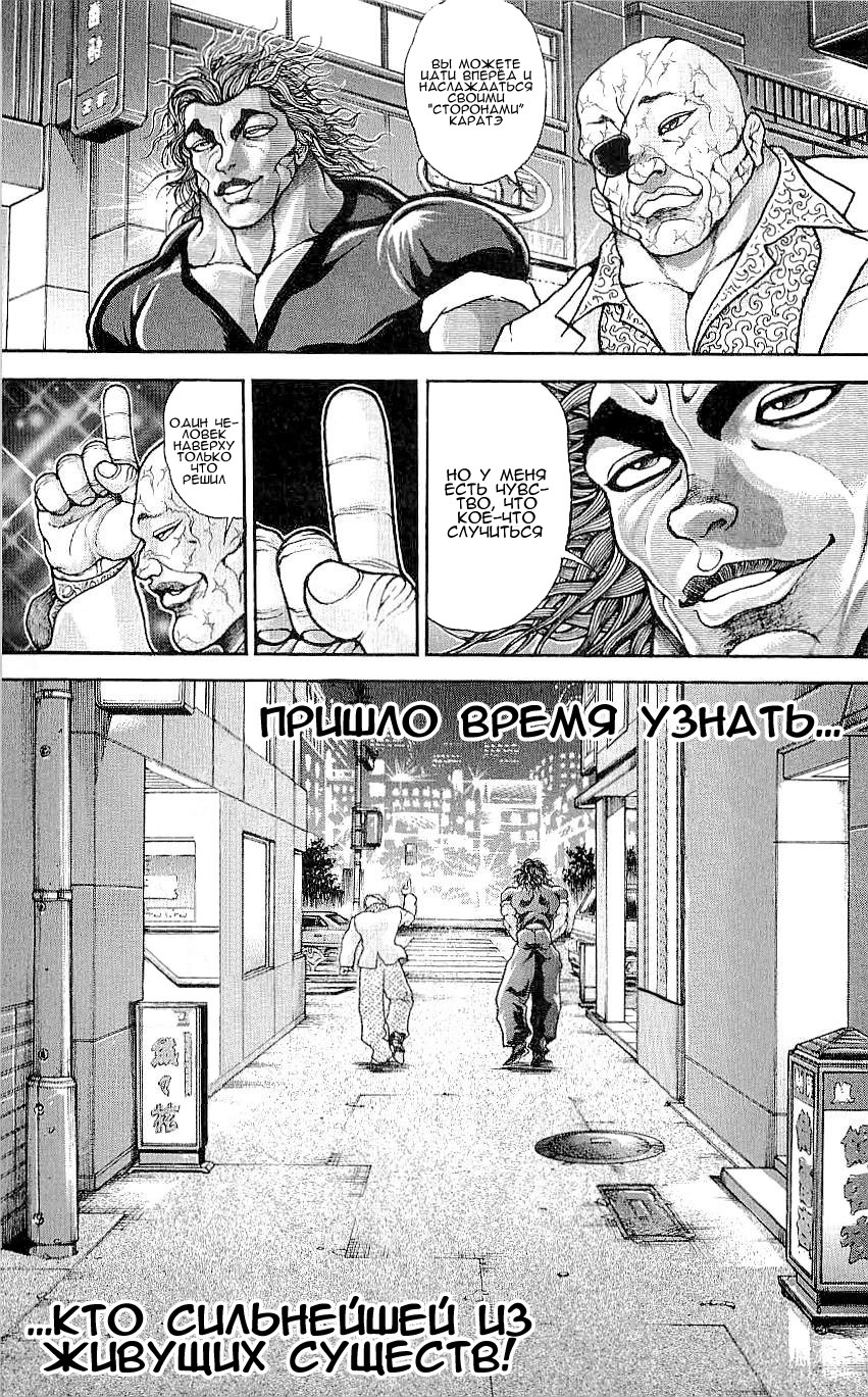 Read Hanma Baki RU Manga Online