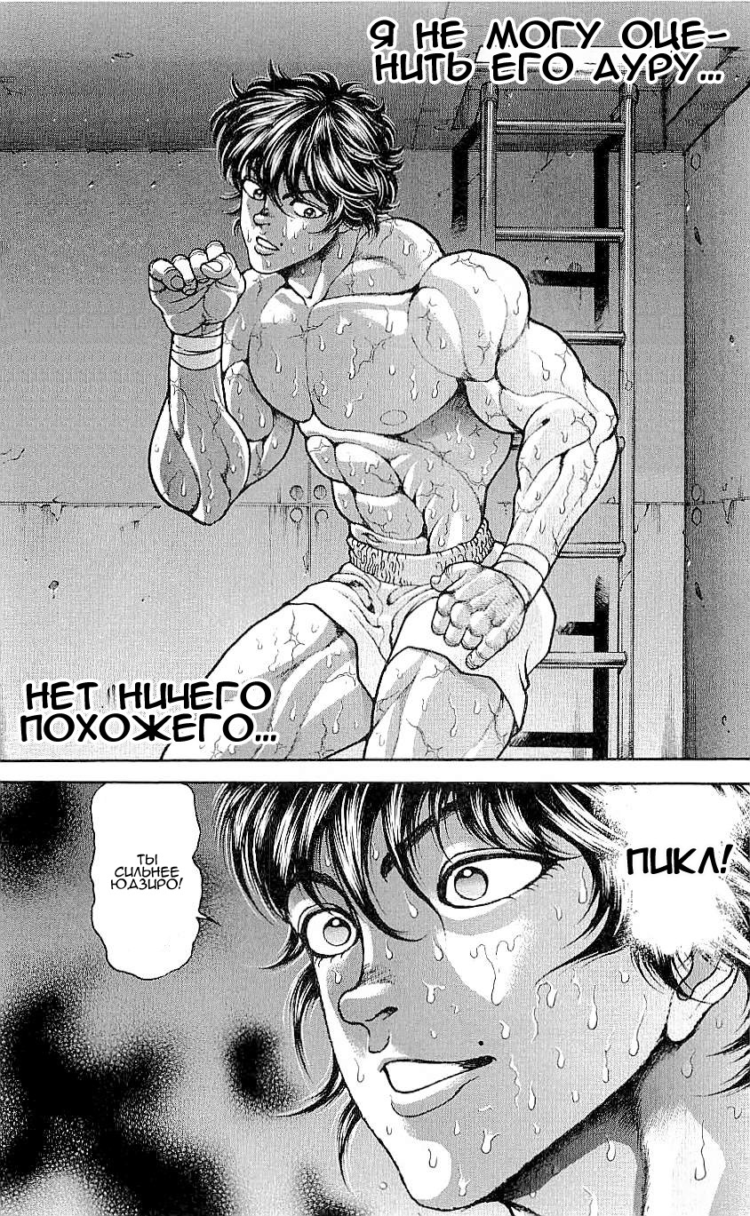 Read Hanma Baki RU Manga Online