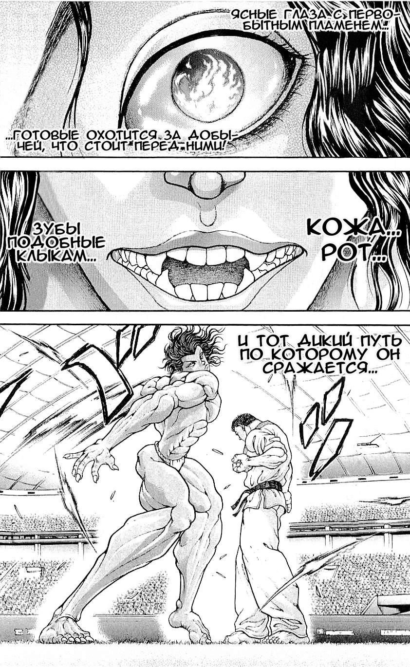 Read Hanma Baki RU Manga Online