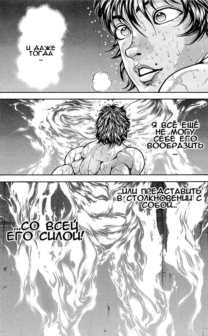 Read Hanma Baki RU Manga Online