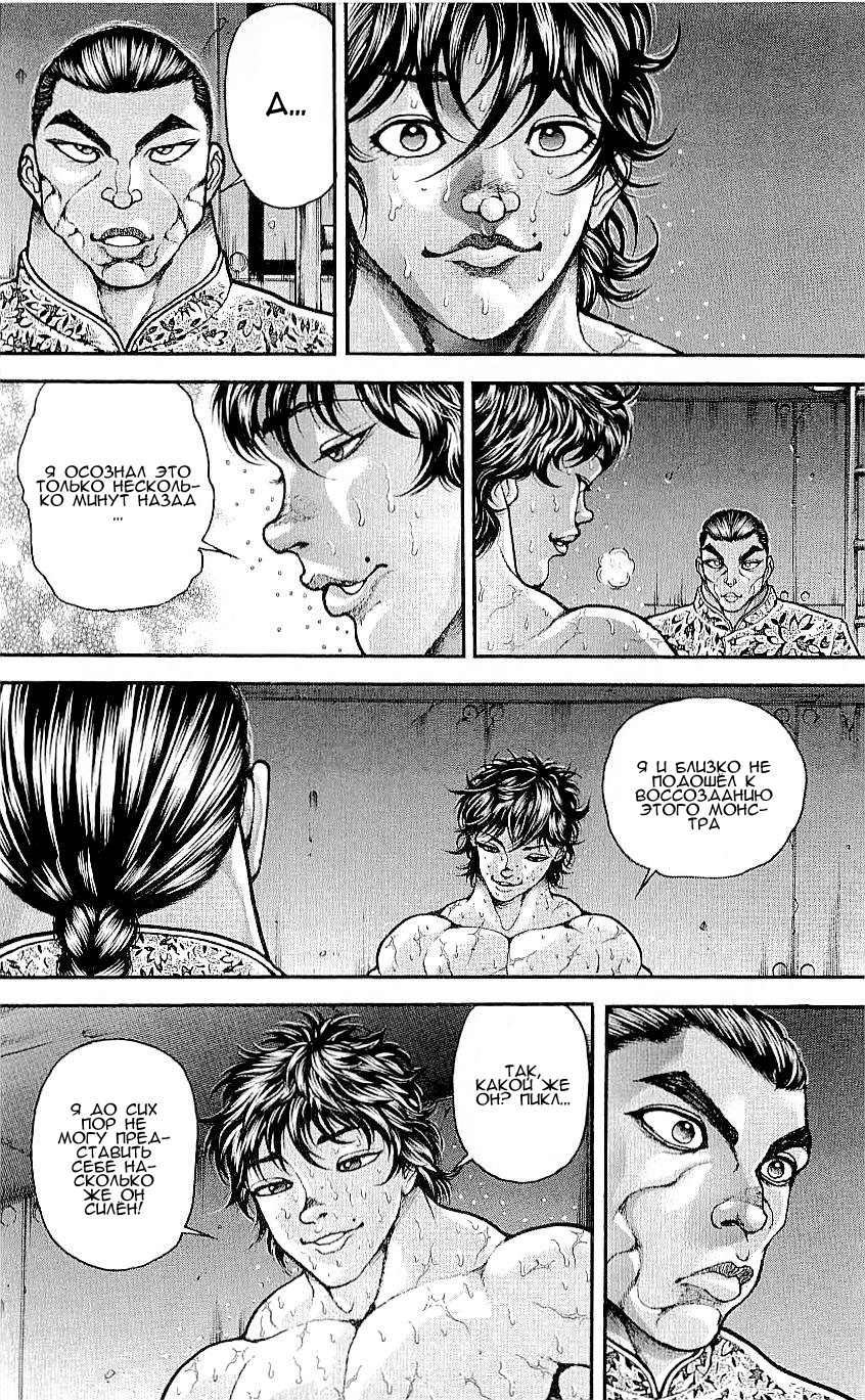 Read Hanma Baki RU Manga Online