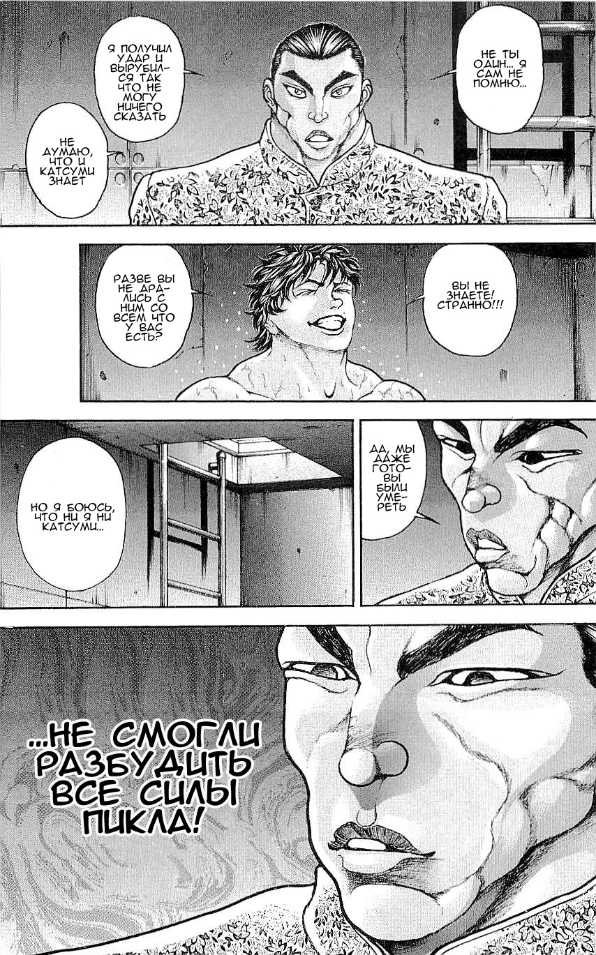 Read Hanma Baki RU Manga Online