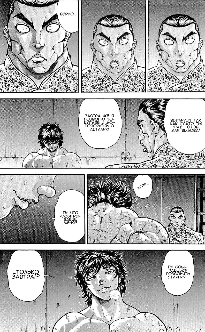 Read Hanma Baki RU Manga Online