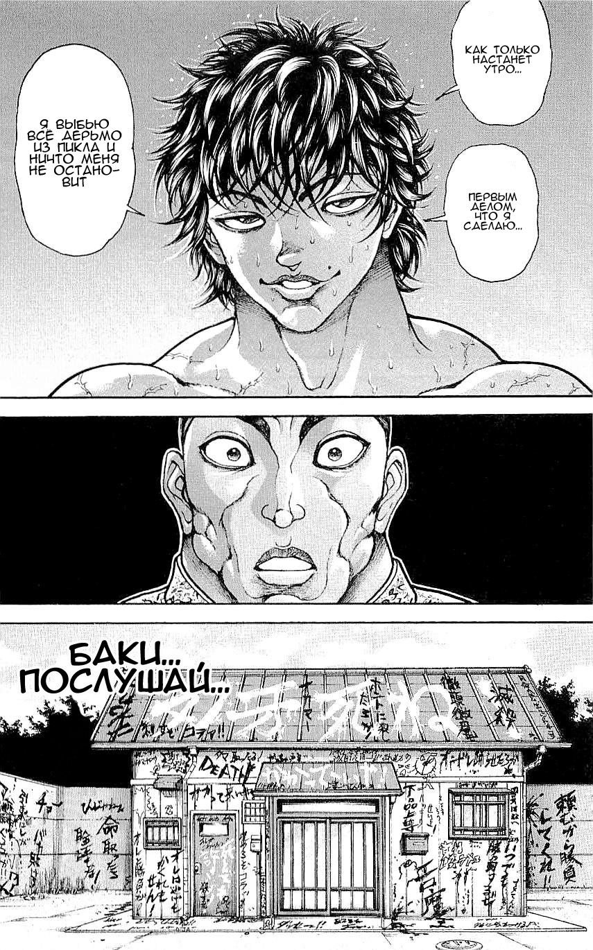 Read Hanma Baki RU Manga Online