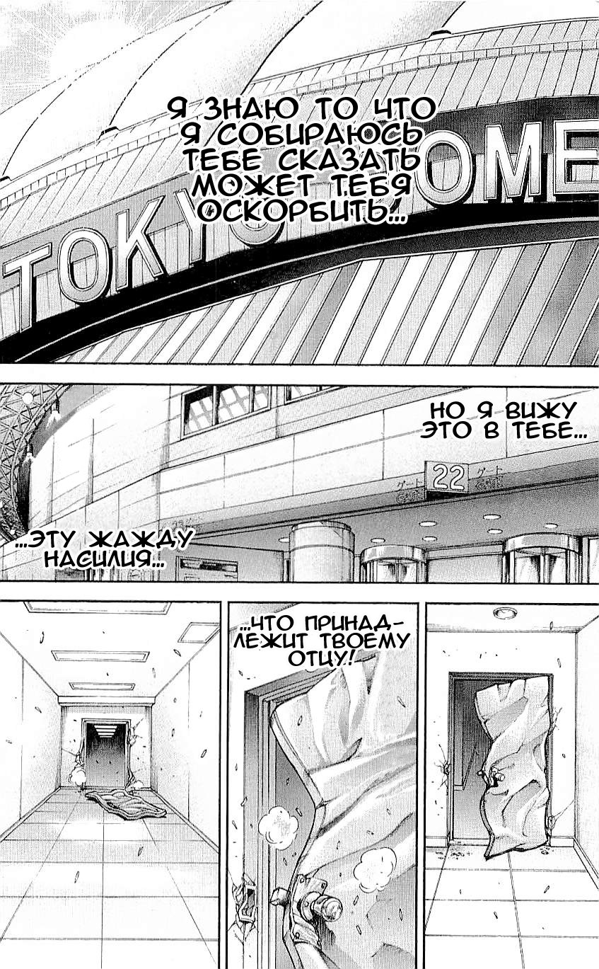 Read Hanma Baki RU Manga Online