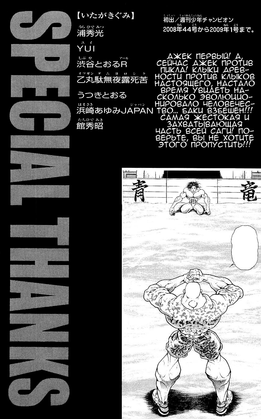 Read Hanma Baki RU Manga Online