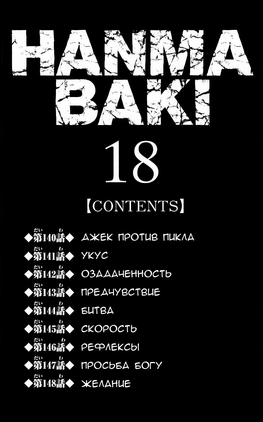 Read Hanma Baki RU Manga Online