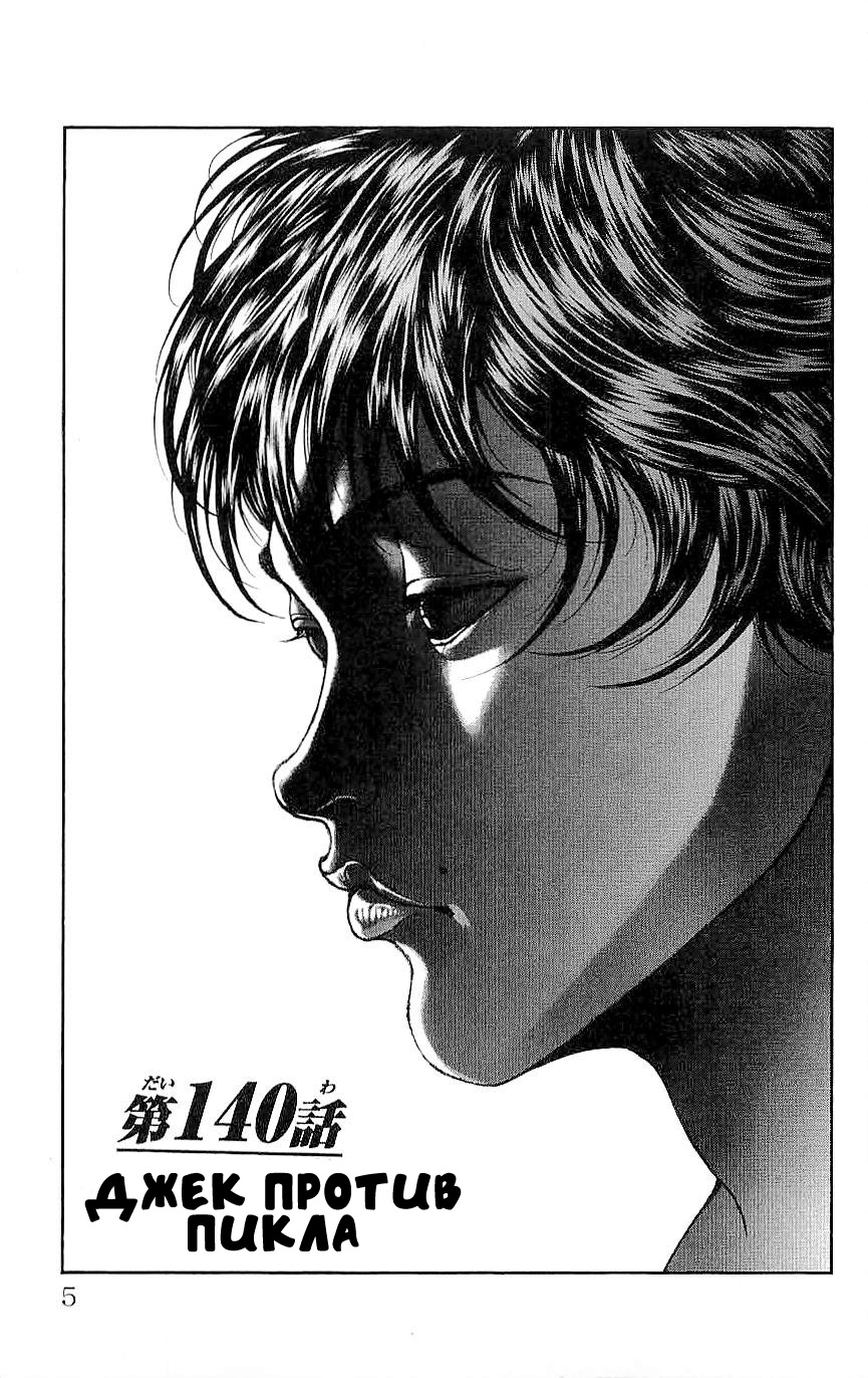 Read Hanma Baki RU Manga Online