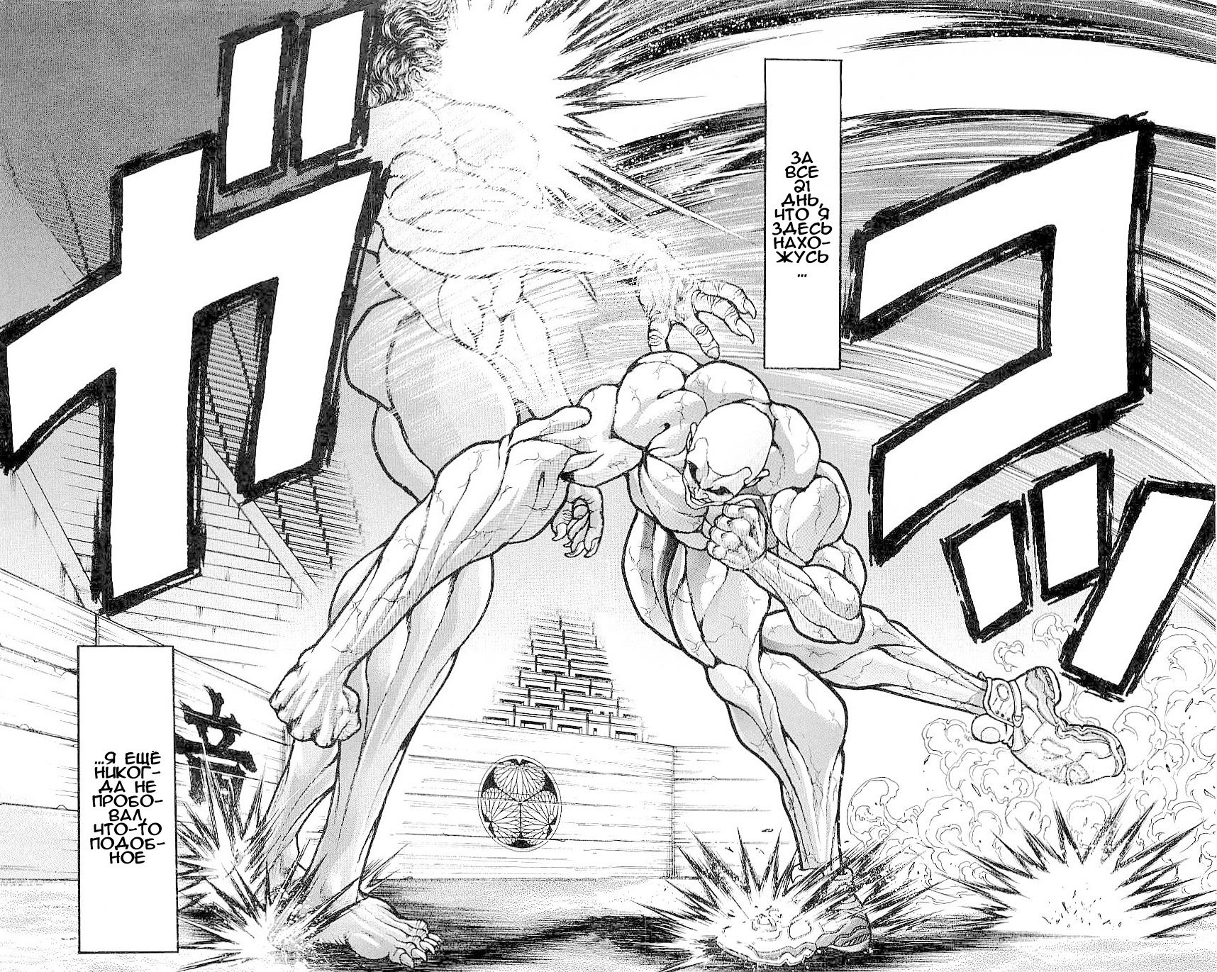 Read Hanma Baki RU Manga Online