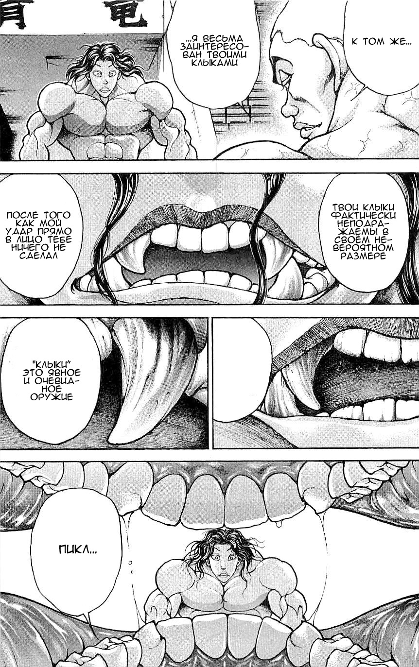 Read Hanma Baki RU Manga Online