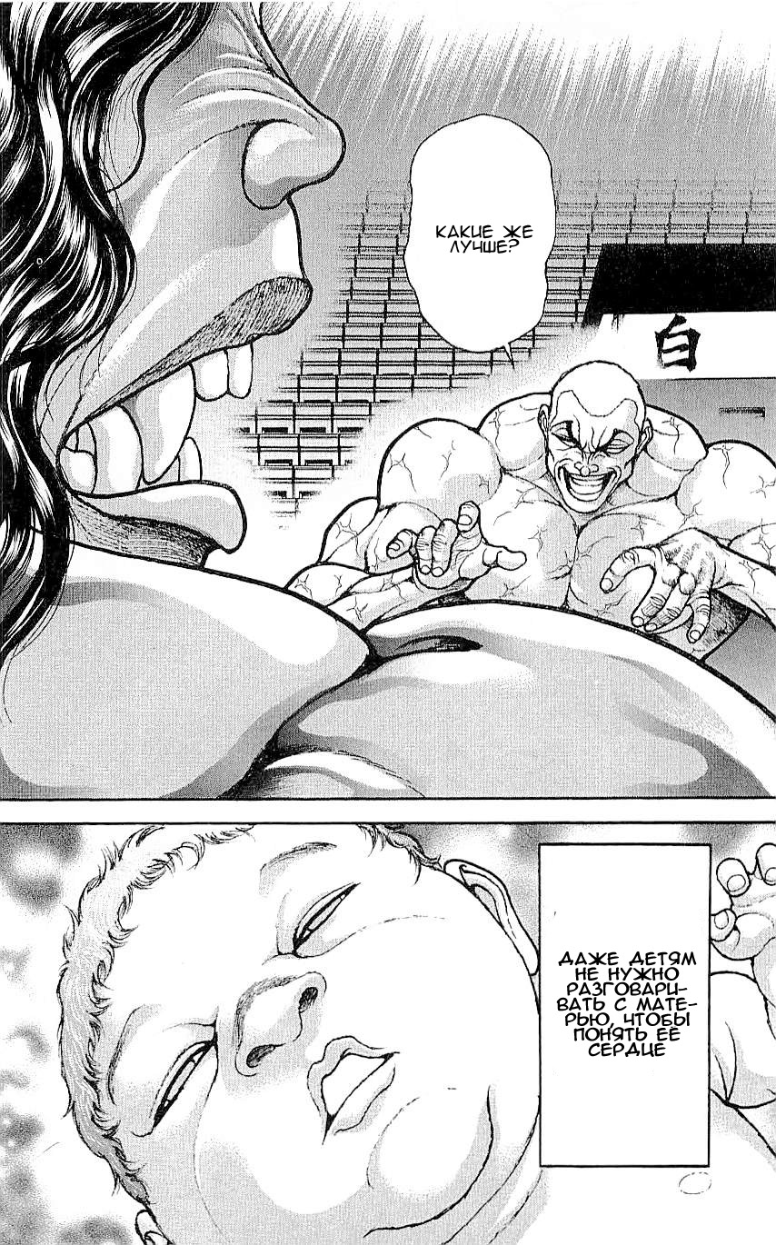 Read Hanma Baki RU Manga Online