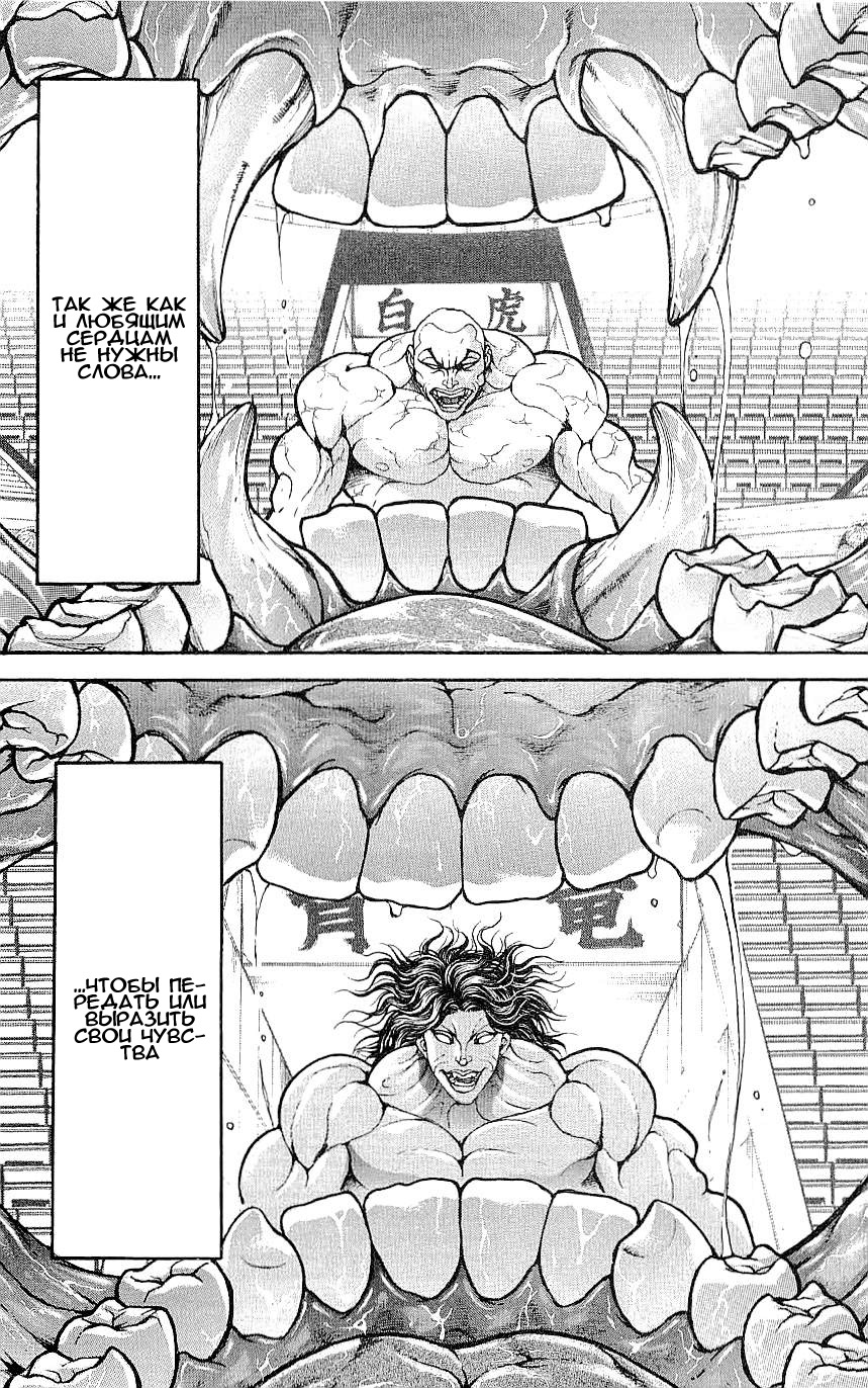 Read Hanma Baki RU Manga Online