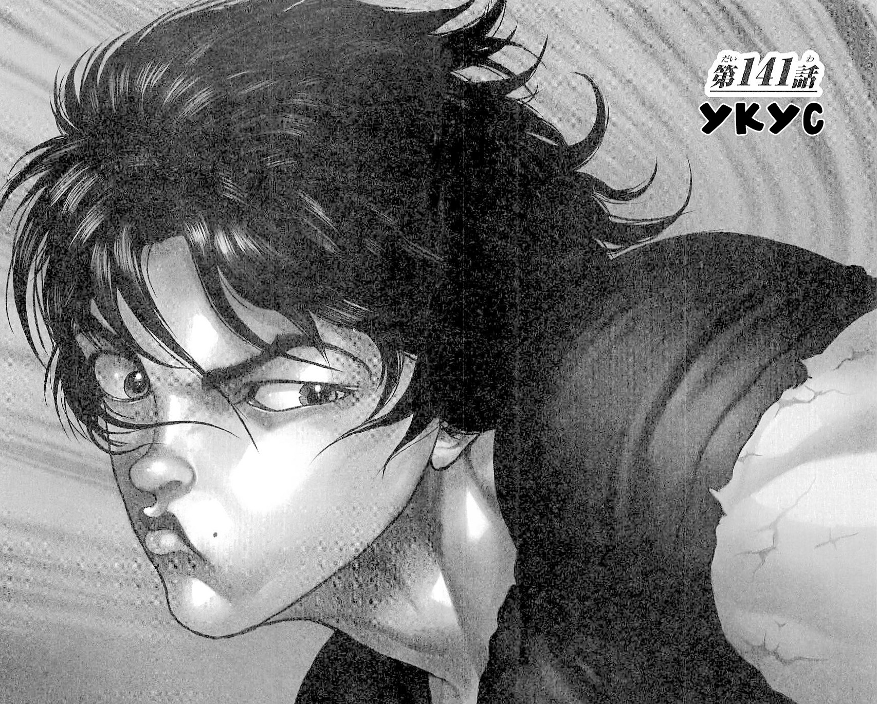 Read Hanma Baki RU Manga Online