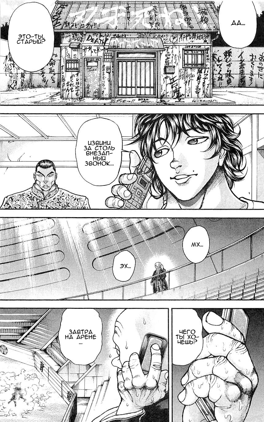 Read Hanma Baki RU Manga Online