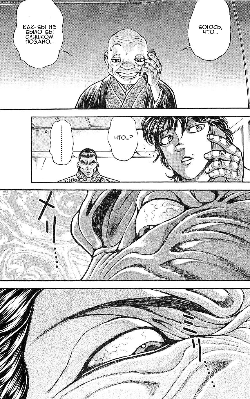 Read Hanma Baki RU Manga Online