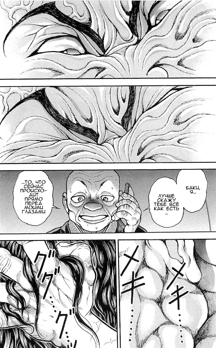 Read Hanma Baki RU Manga Online