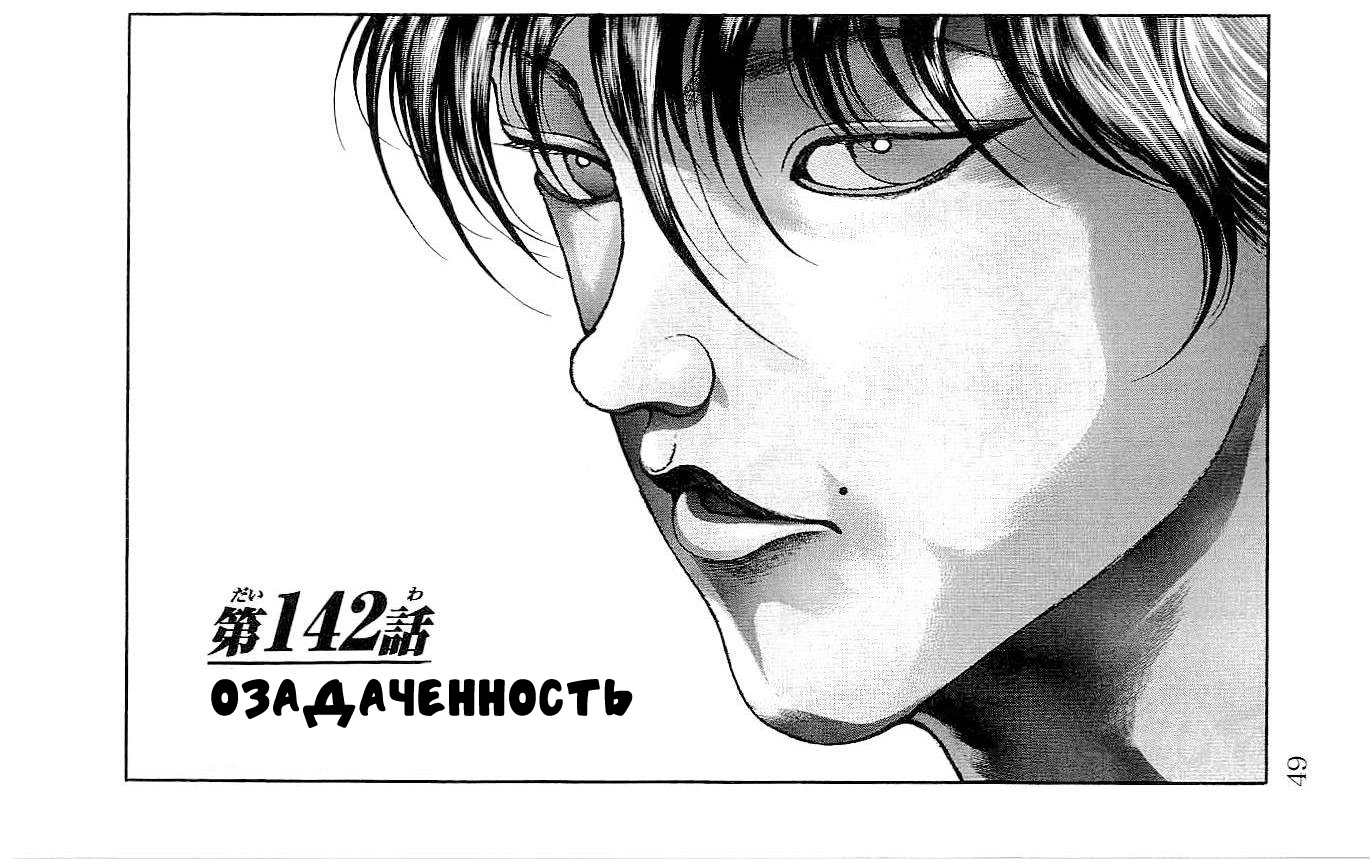 Read Hanma Baki RU Manga Online