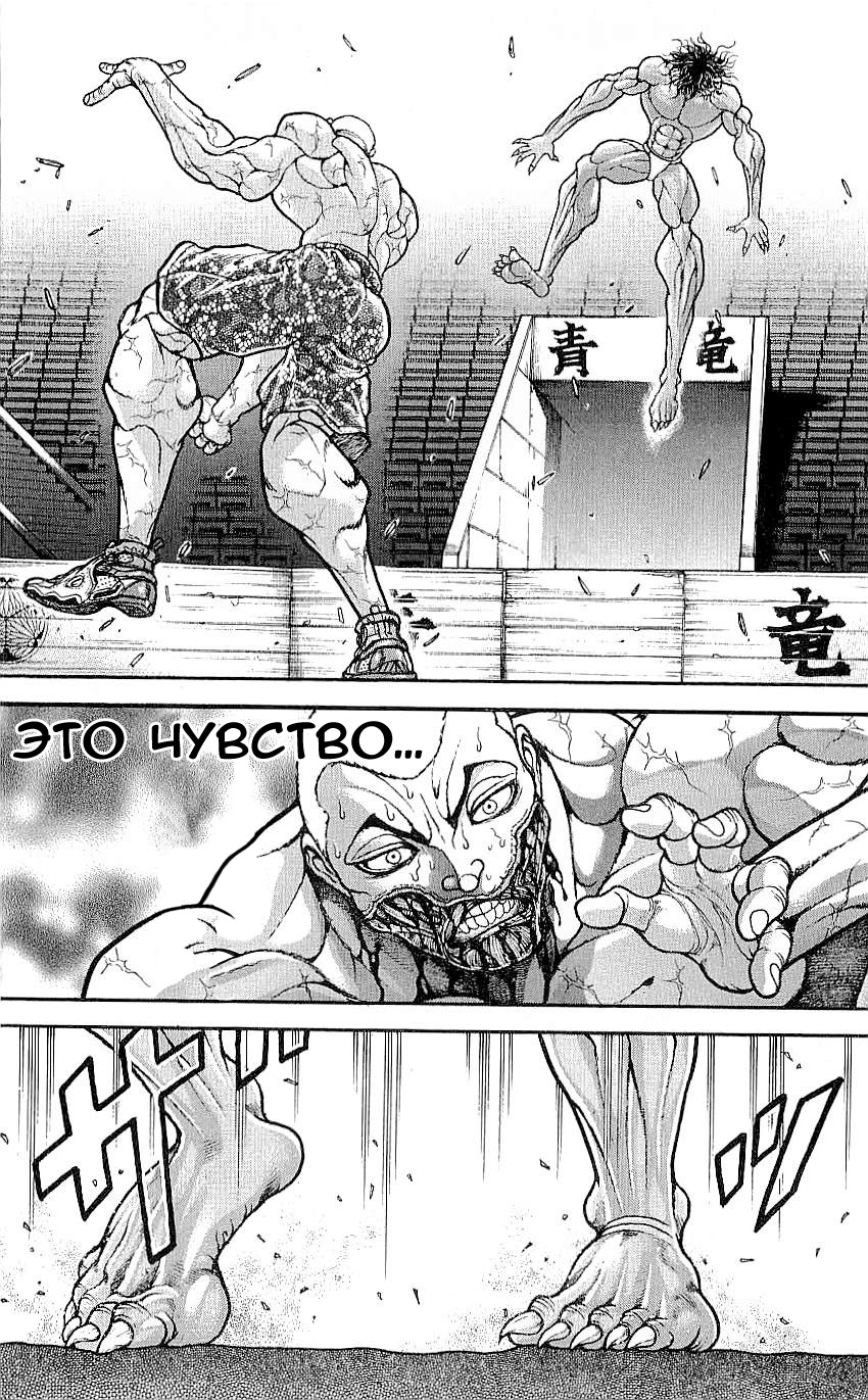 Read Hanma Baki RU Manga Online