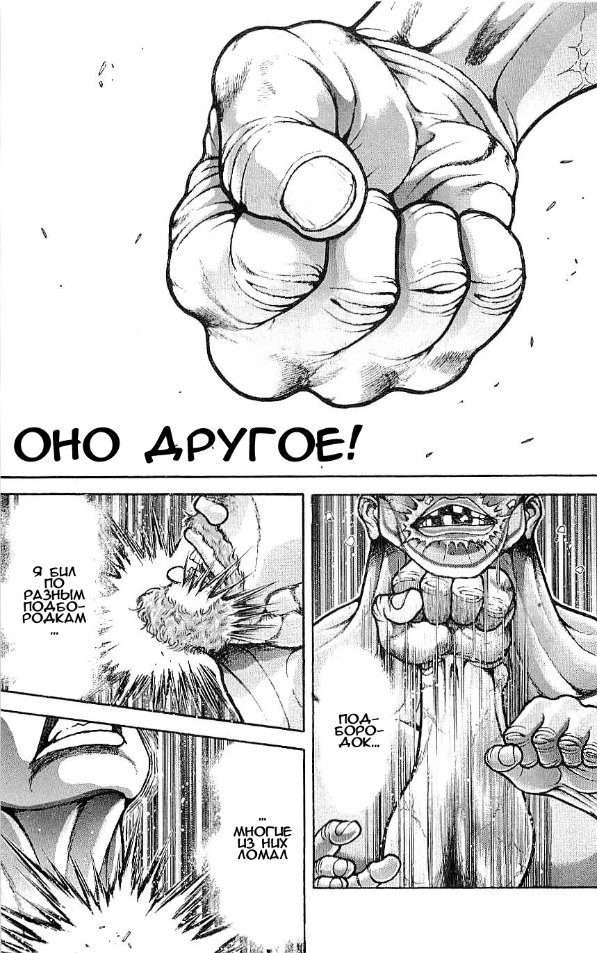 Read Hanma Baki RU Manga Online