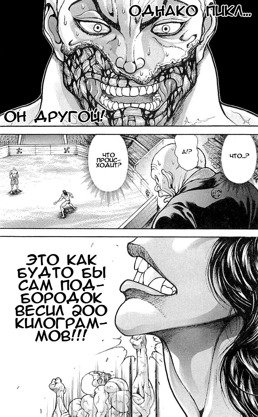 Read Hanma Baki RU Manga Online