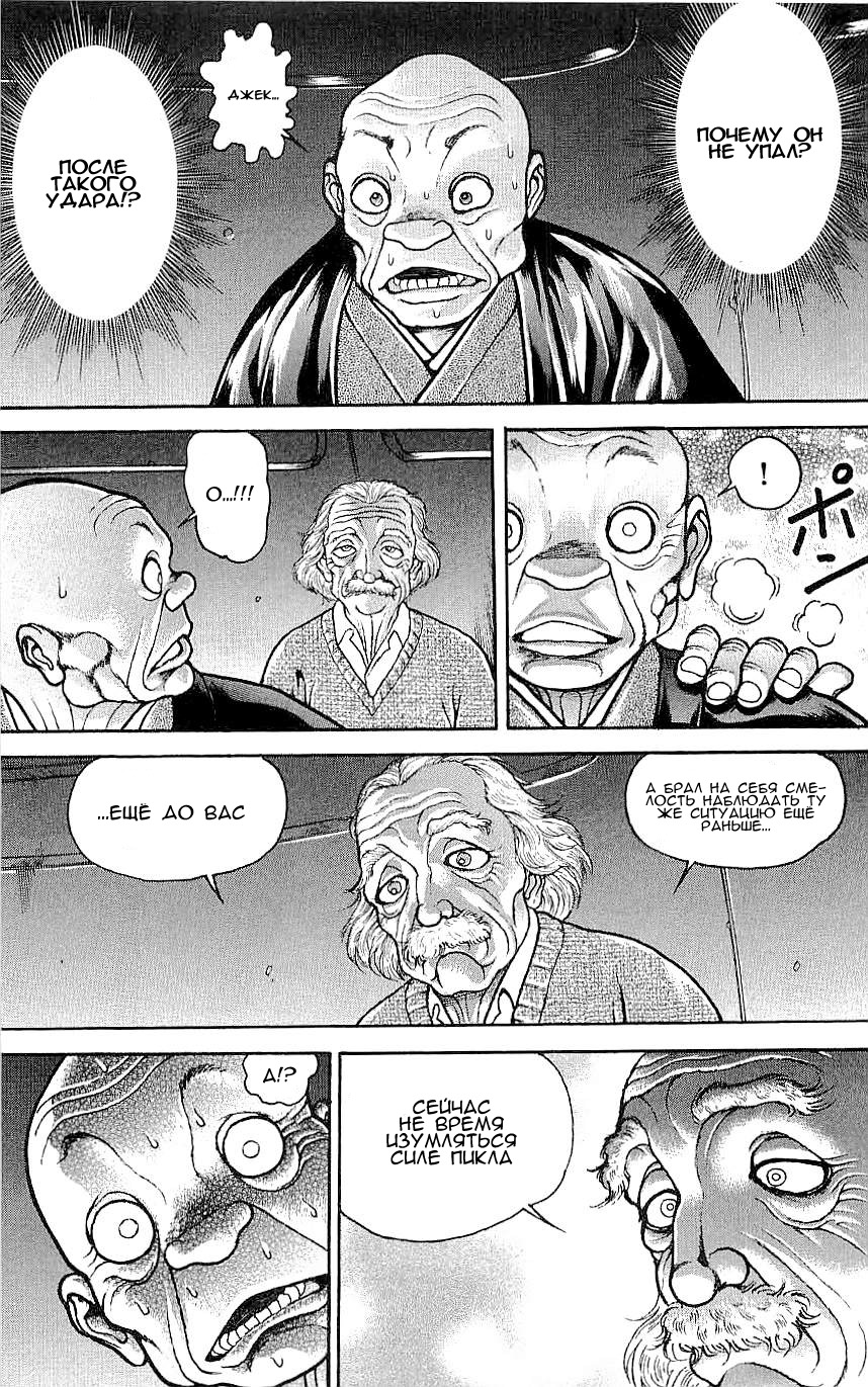 Read Hanma Baki RU Manga Online