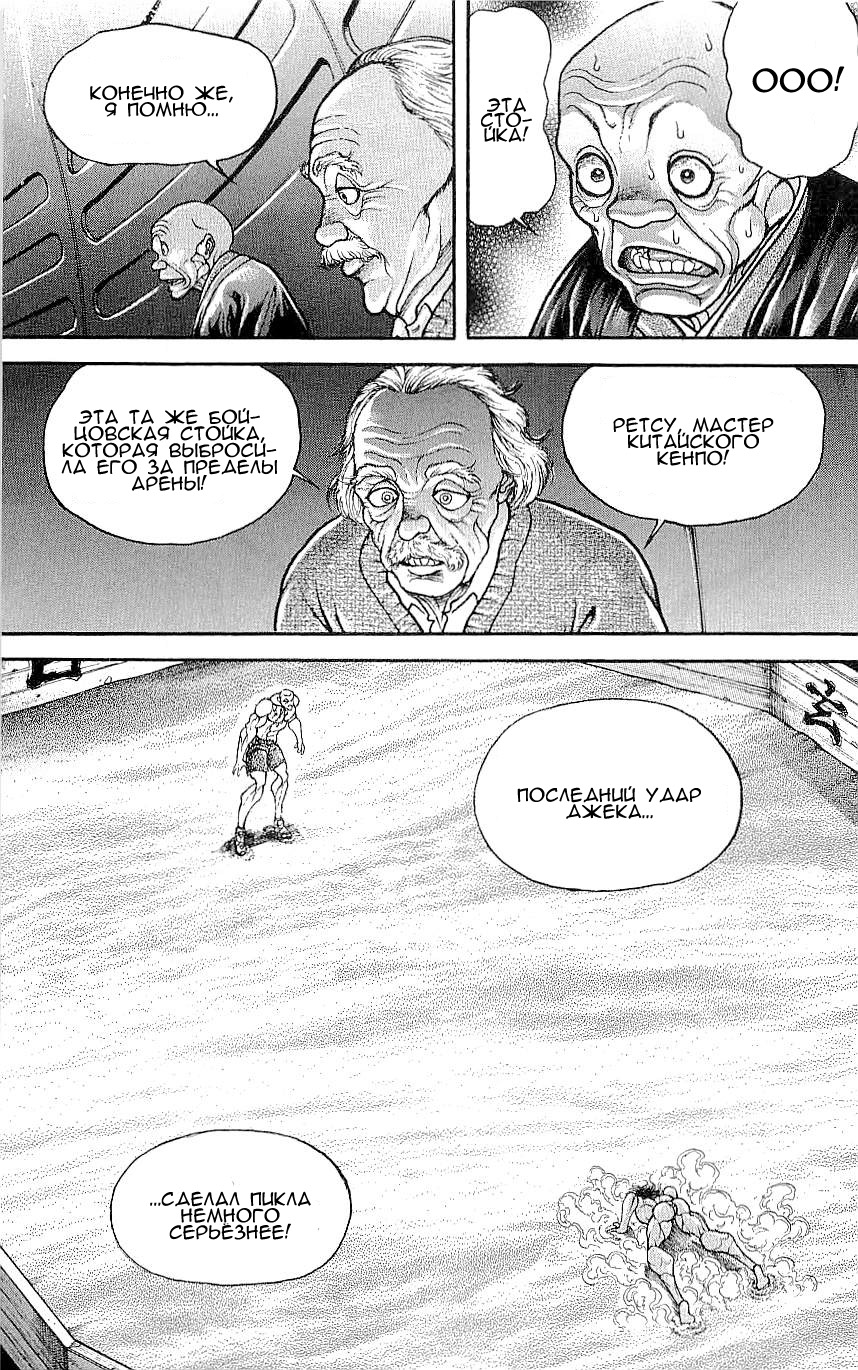 Read Hanma Baki RU Manga Online