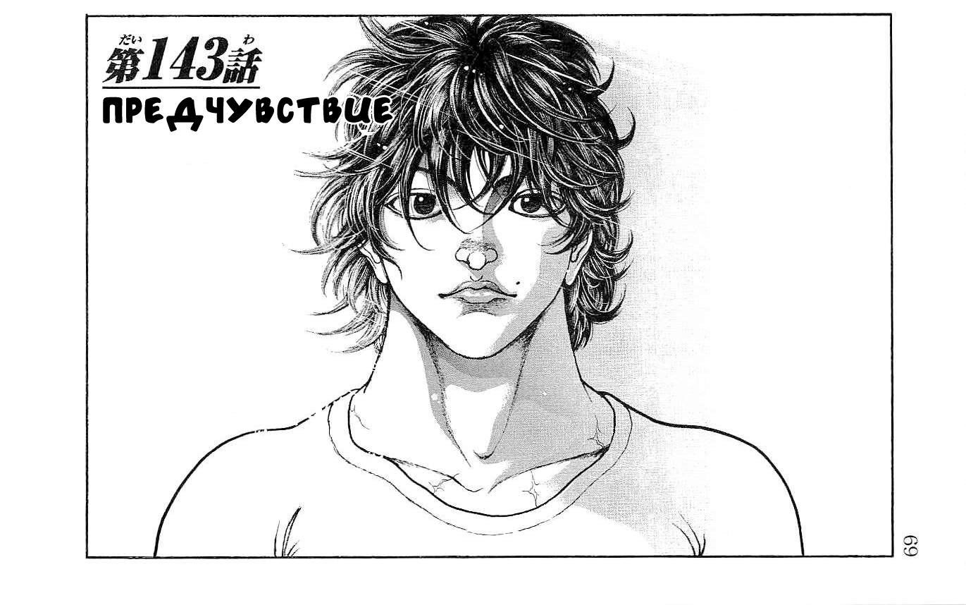 Read Hanma Baki RU Manga Online