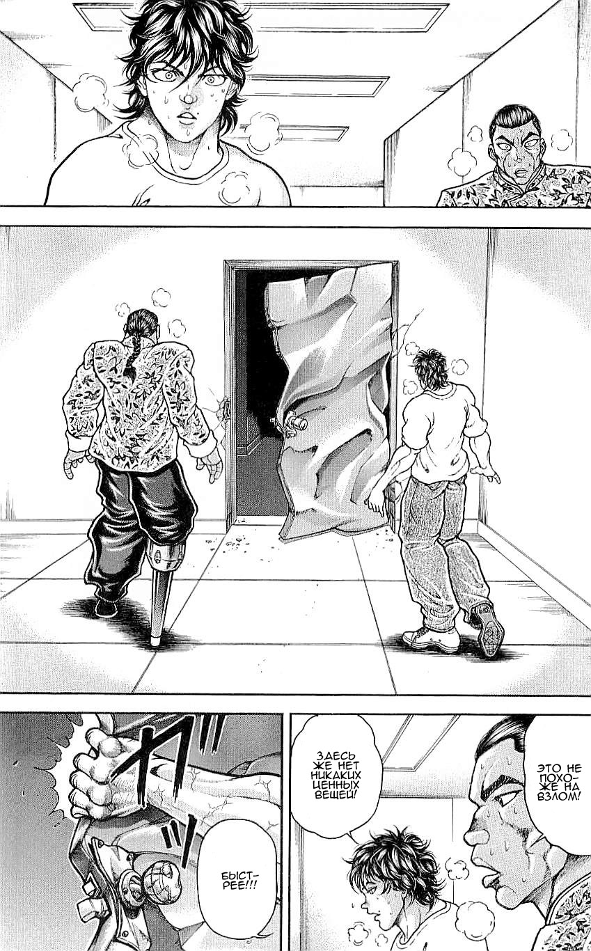 Read Hanma Baki RU Manga Online