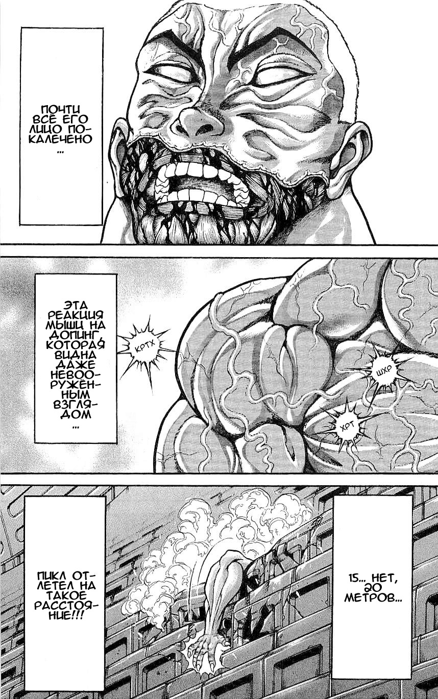 Read Hanma Baki RU Manga Online